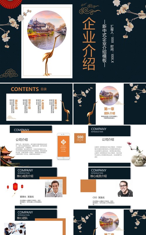 宫庭风中国风古典公司简介企业介绍PPT模板