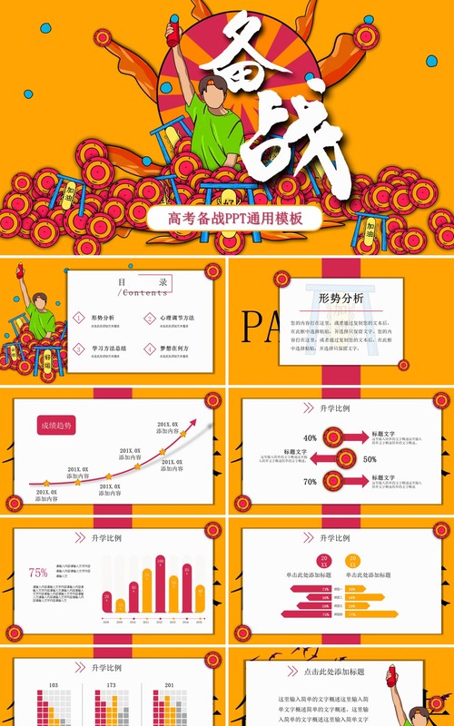 中国元素古典风国潮PPT模板20