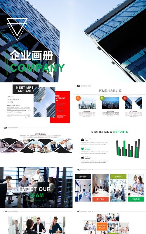 电子企业画册公司宣传图片排版设计PPT模板