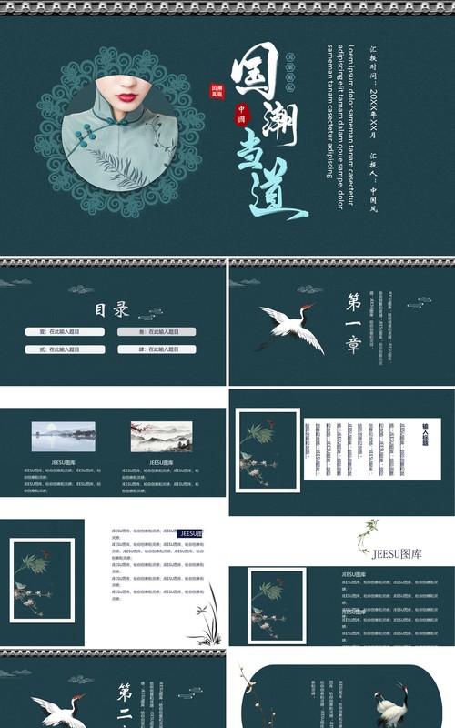 中国元素古典风国潮PPT模板4