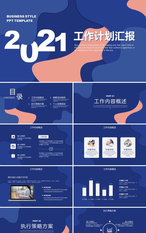 2021蓝色创意年度工作总结汇报暨新年计划报告PPT模板
