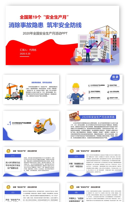 简约2020年全国安全生产月主题活动宣传PPT模板