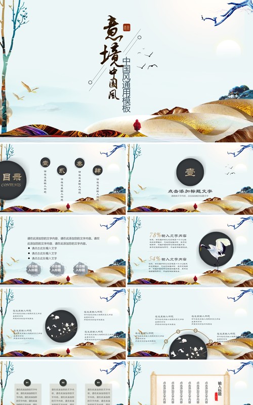意境中国风工作总结报告PPT模板