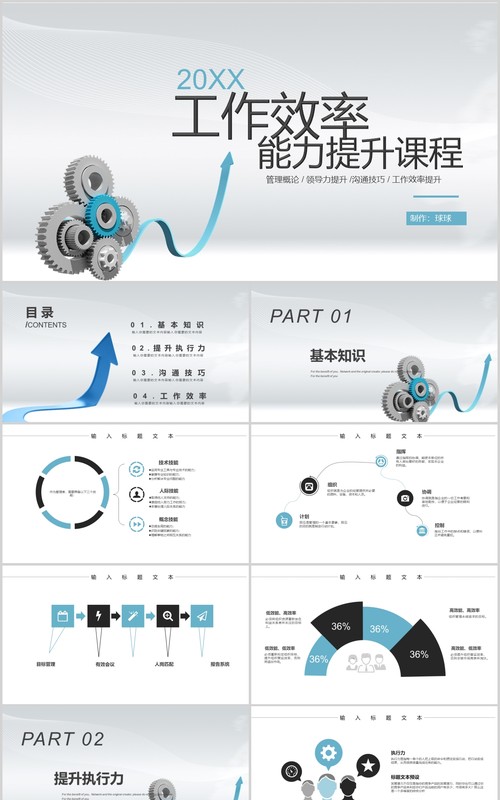 商务风员工工作效率及能力提升培训PPT模板