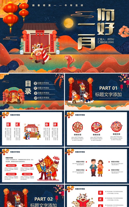喜庆卡通风你好二月工作计划报告通用PPT模板