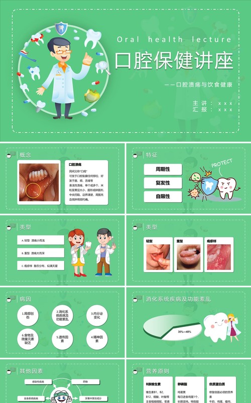 绿色口腔保健医疗卫生讲座牙齿医学护理PPT模板