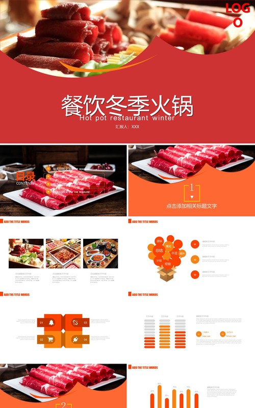 红色餐饮冬季火锅美食介绍汇报PPT模板