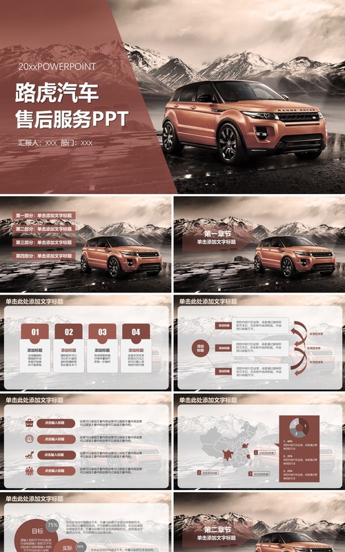 路虎汽车售后服务PPT模板