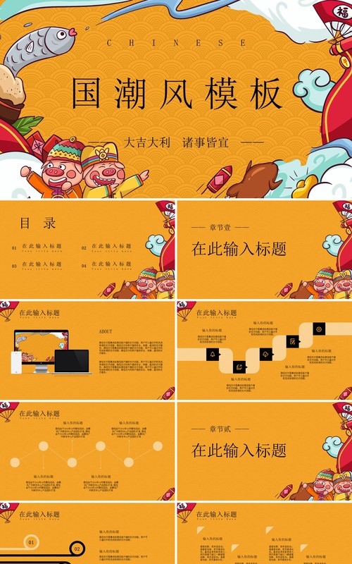 中国元素古典风国潮PPT模板11