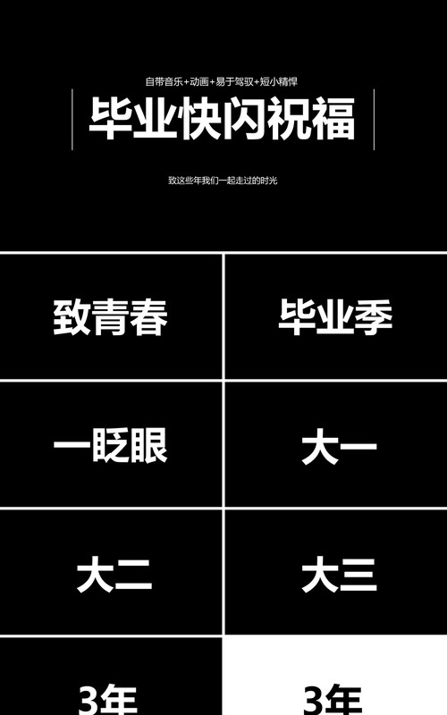 毕业季快闪祝福同学PPT模板
