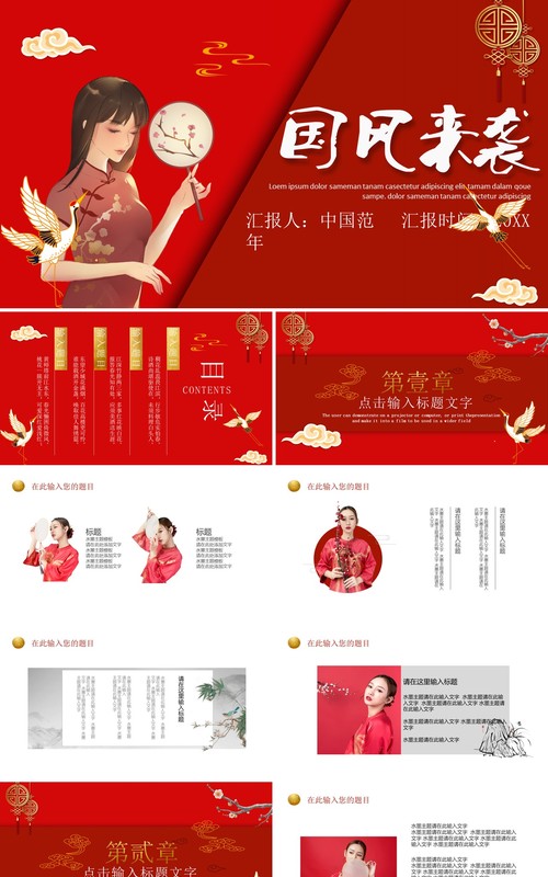 中国元素古典风国潮PPT模板34
