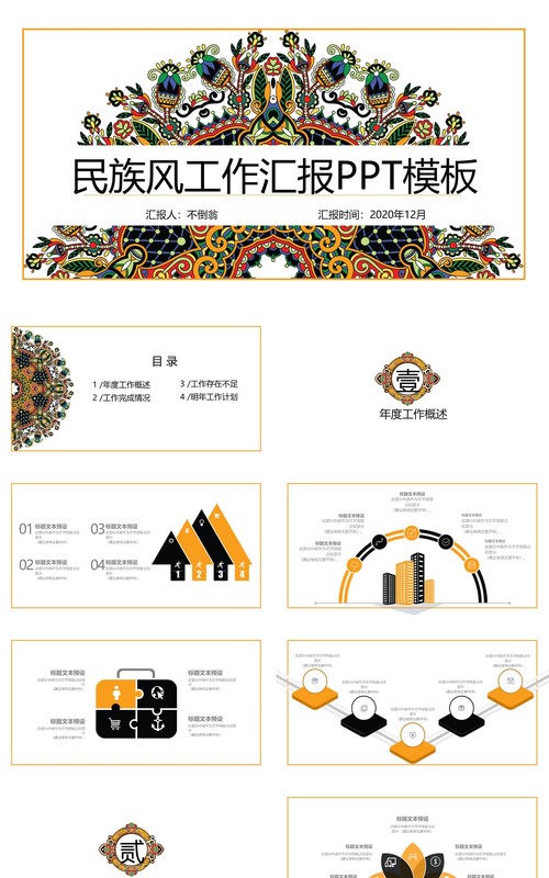 复古民族风PPT模板43