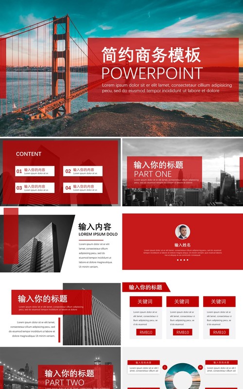 简约商务风格工作汇报PPT演示模板