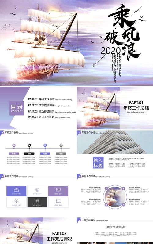 乘风破浪工作总结汇报PPT模板