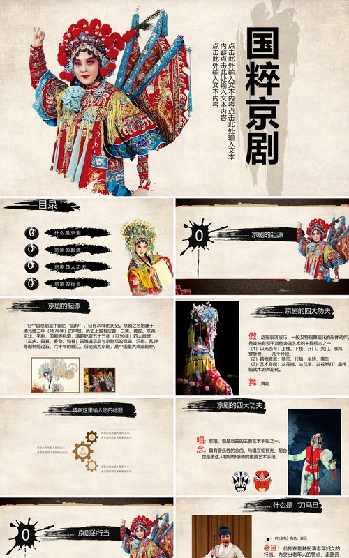 中国传统艺术国粹京剧戏曲文化宣传PPT模板