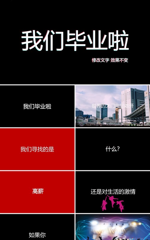 快闪黑色我们毕业啦同学毕业季PPT模板