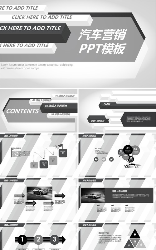 灰色创意简约汽车行业营销策划推广宣传介绍PPT模板