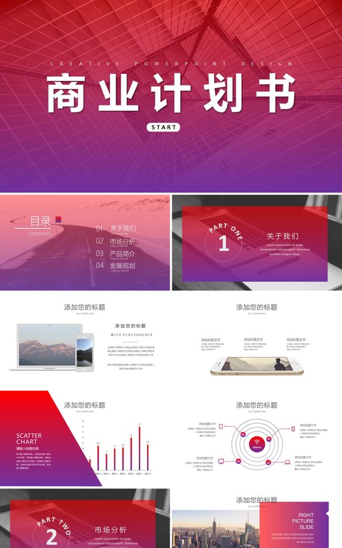 粉紫渐变色高端商业项目计划书PPT模板