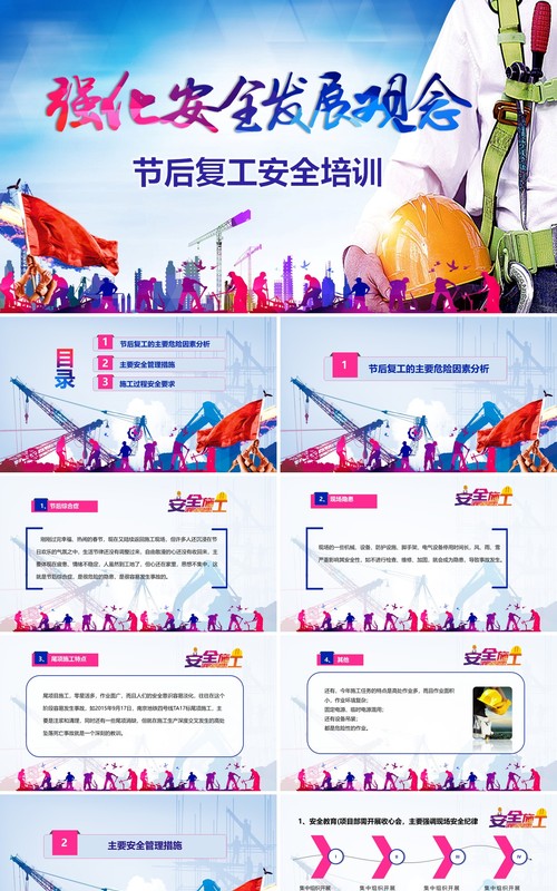 渐变ppt安全生产ppt安全培训