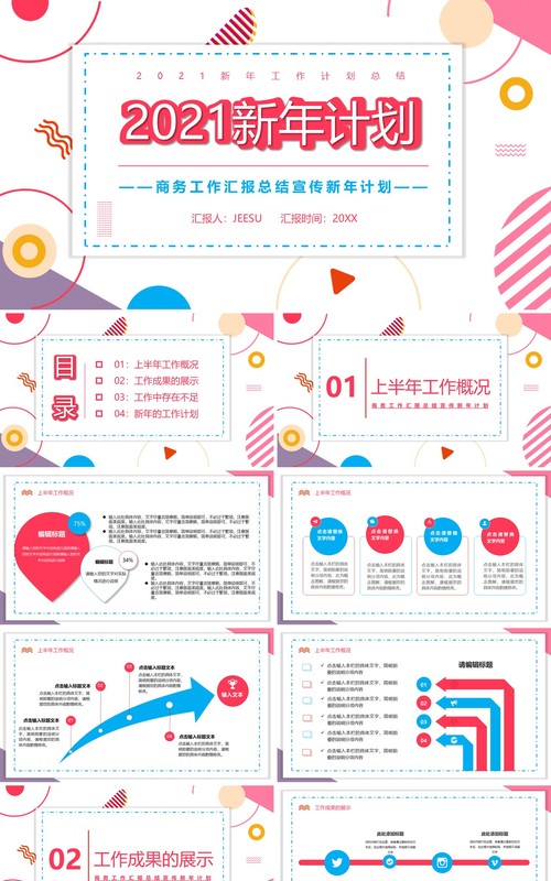 2021简约新年工作总结汇报计划报告PPT模板