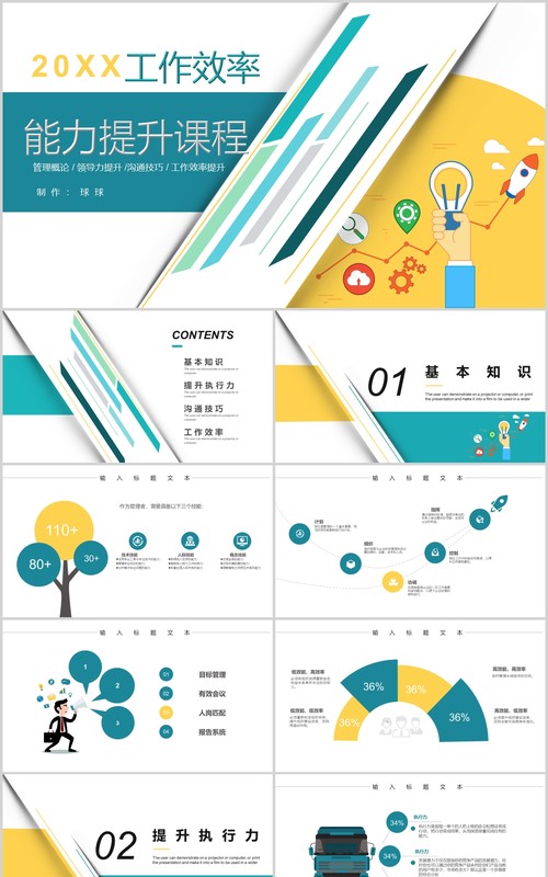 黄绿色工作效率能力提升课程培训PPT模板