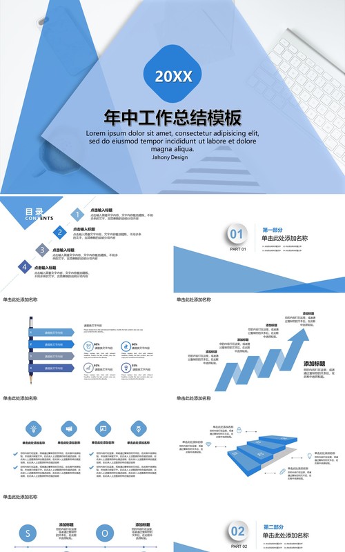 商务简约年中工作总结汇报PPT模板