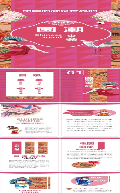 粉色过潮来袭手机竖版PPT模板