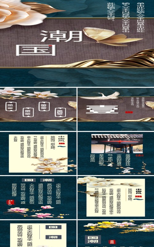 中国风国潮手机竖版PPT模板