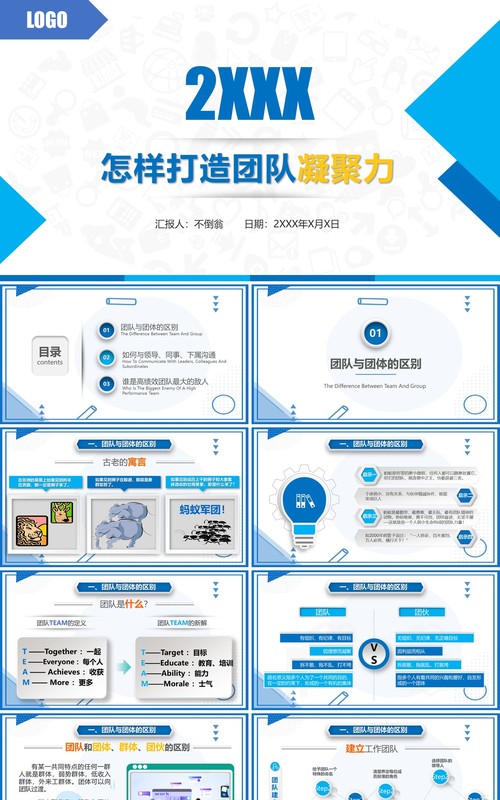 企业文化团队凝聚力员工培训PPT模板1