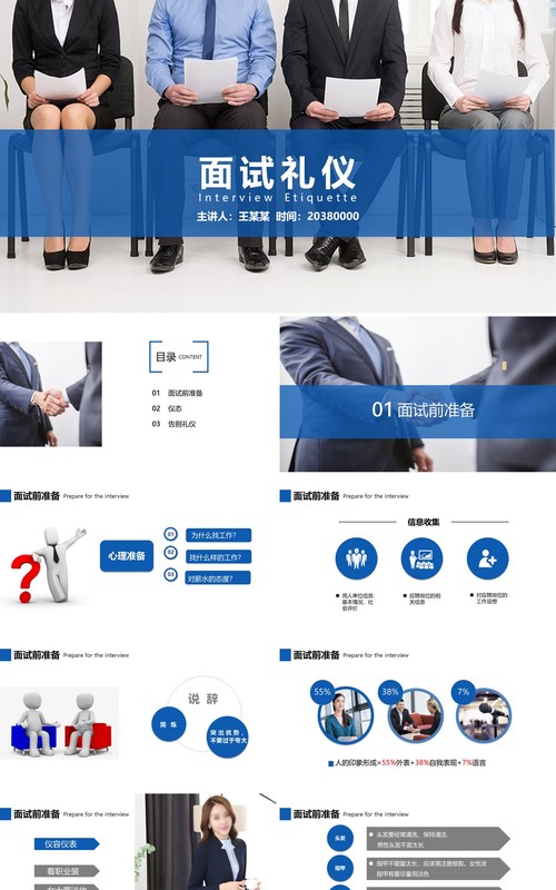 面试技巧PPT模板19
