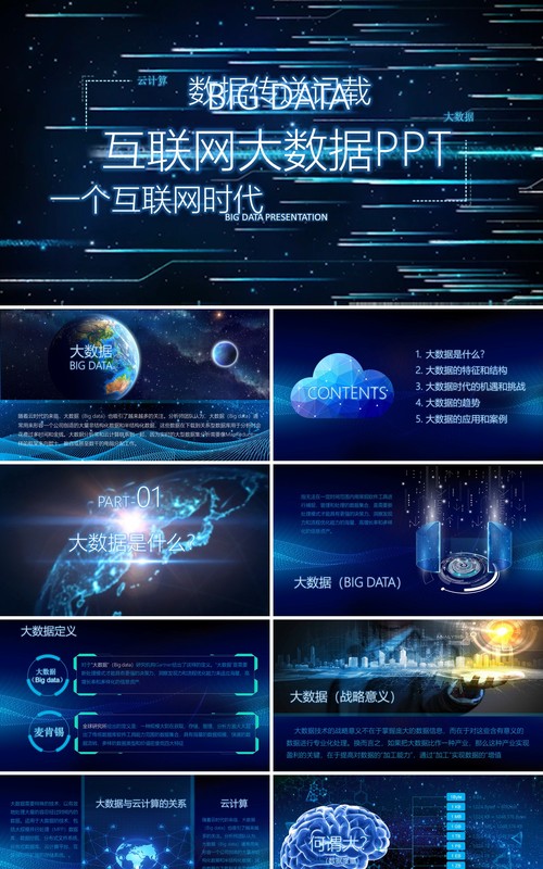 人工智能PPT模板116