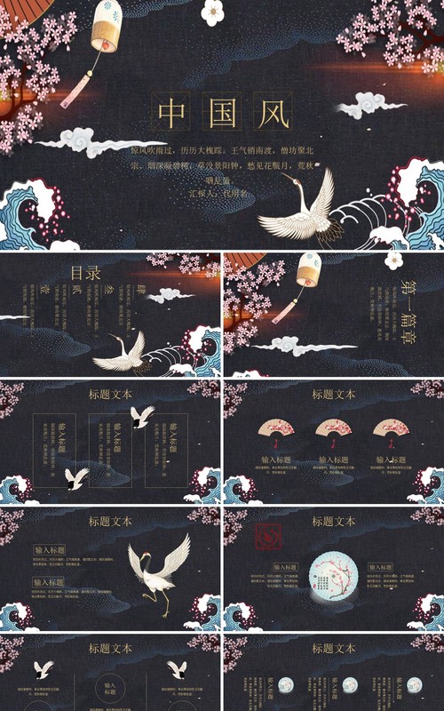 黑色古典中国风PPT模板