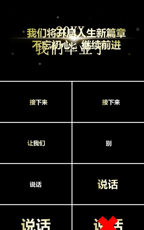 我们毕业啦快闪动画PPT模板