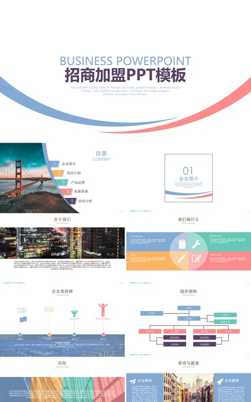 简约招商加盟计划书PPT模板