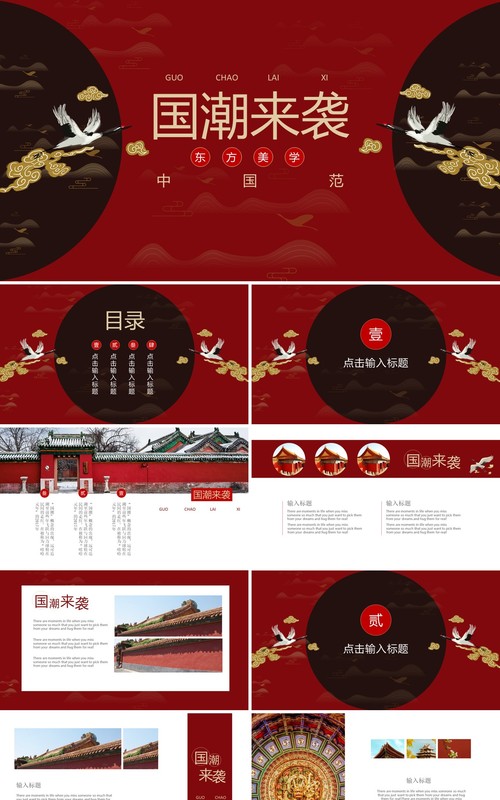 中国文化艺术国潮来袭PPT模板43