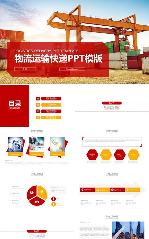 物流运输快递行业PPT模板