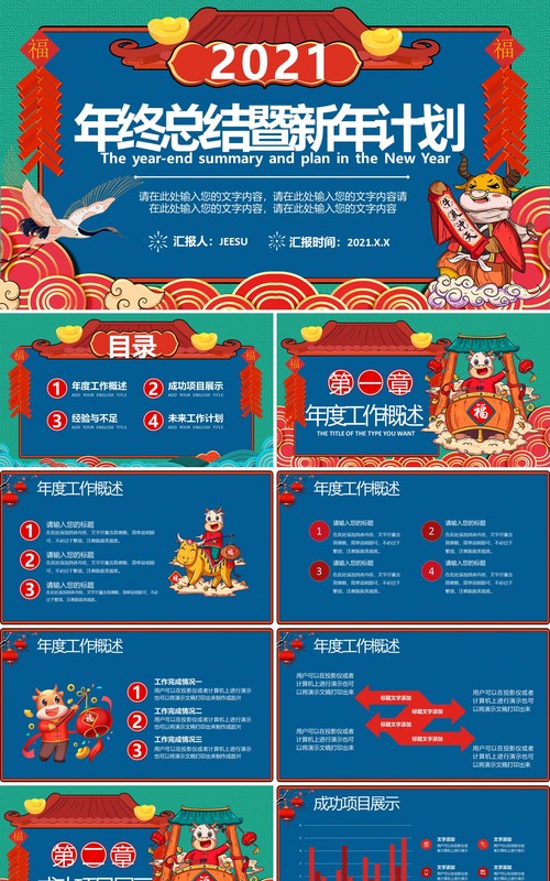 2021牛年国潮风年终总结暨新年工作计划PPT模板