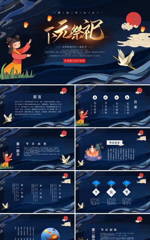 深色中华传统节日祭祀PPT模板