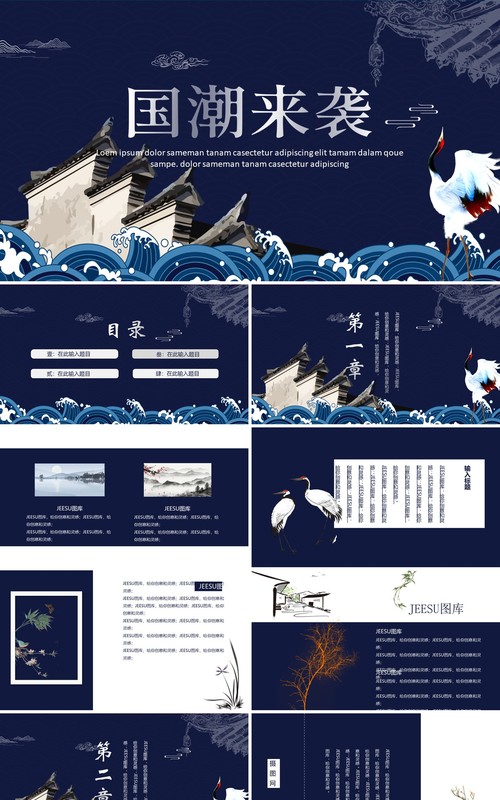 中国文化艺术国潮来袭PPT模板80