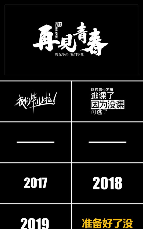 致青春黑色快闪风毕业季PPT模板