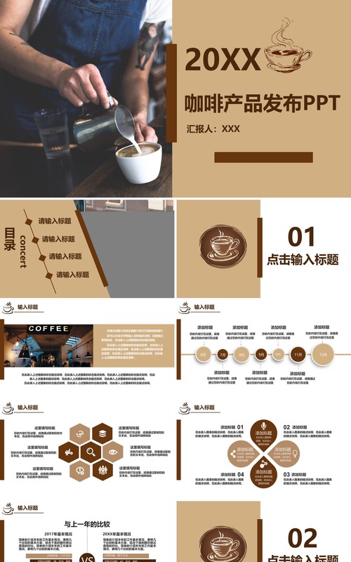 咖啡产品介绍发布宣传美食PPT模板