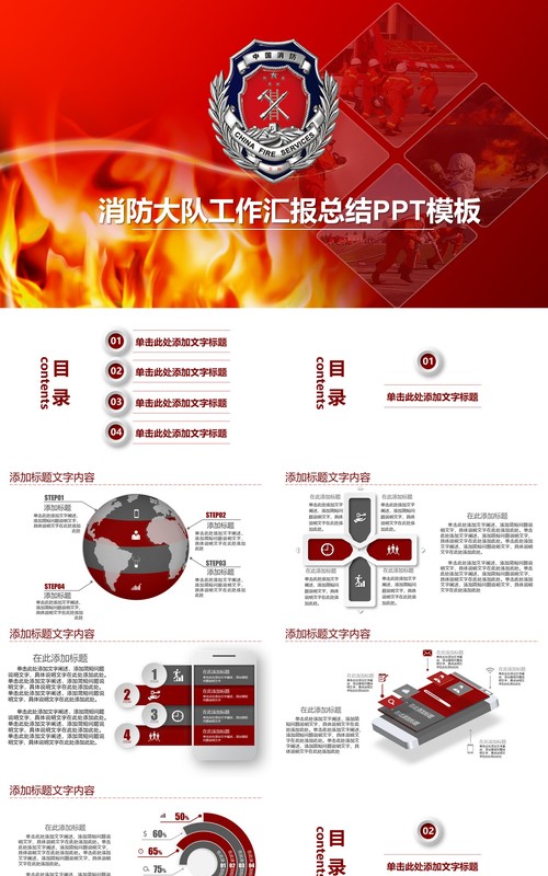 消防大队工作汇报总结PPT模板