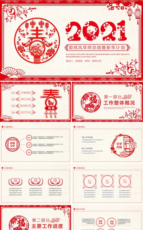 剪纸风年终工作总结暨新年计划动态PPT模板