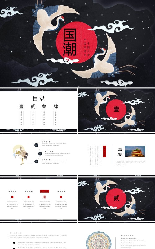 中国元素古典风国潮PPT模板25