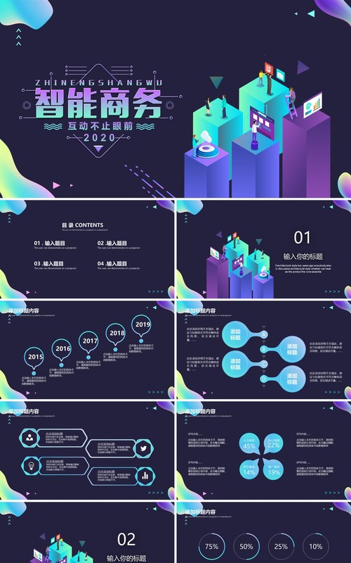 人工智能PPT模板113