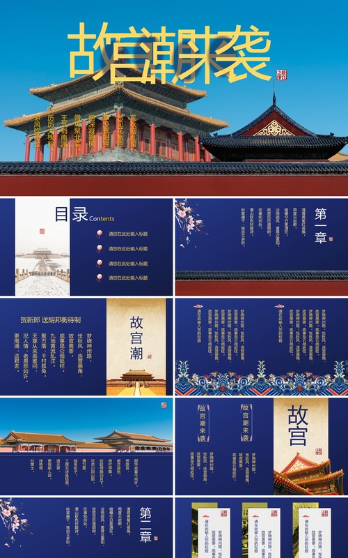 蓝色故宫潮来袭PPT模板