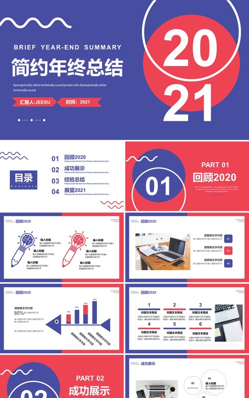 简约红蓝撞色年终工作总结汇报通用PPT模板