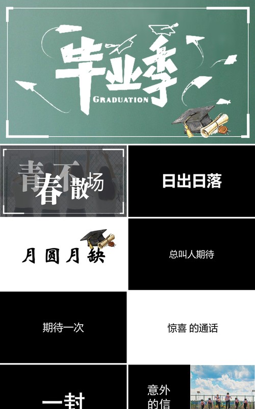 毕业季快闪风PPT模板