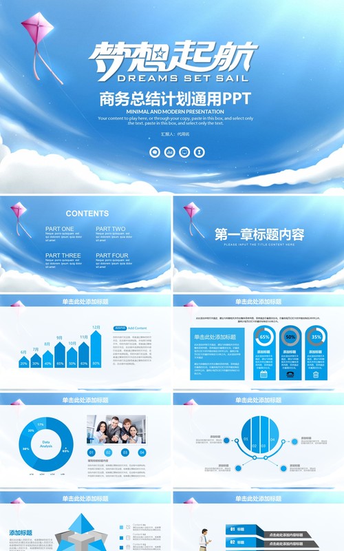 梦想启航商务总结计划PPT模板