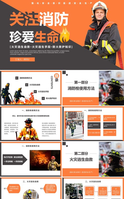 商务风关注消防安全珍爱生命火灾防护安全知识教育培训PPT模板